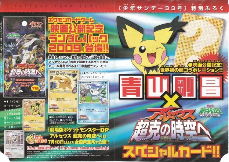 Pikachu M LV.X (DPt-P Promo 43) - Bulbapedia, the community-driven Pokémon  encyclopedia