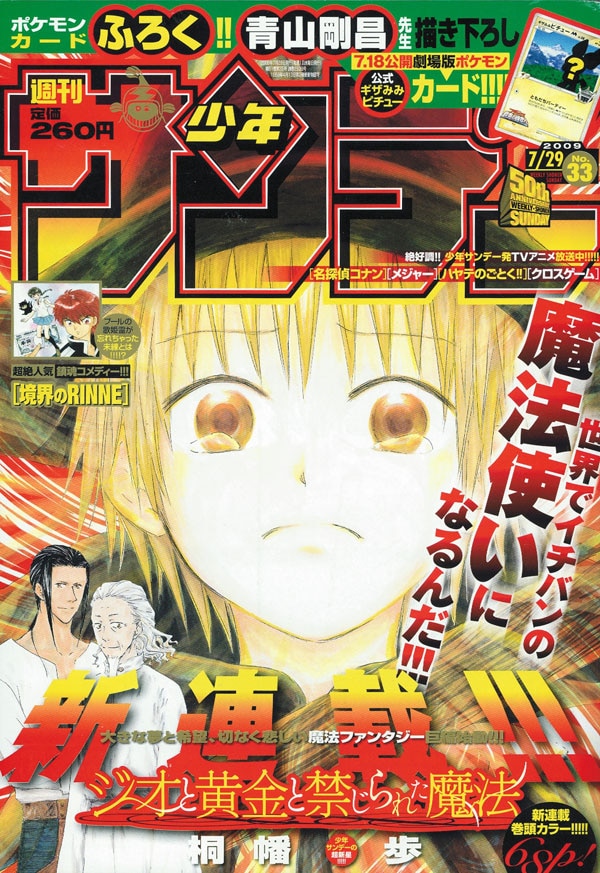The cover of Weekly Shōnen Sunday No. 33.