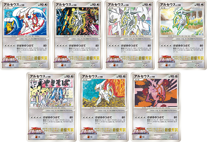 Arceus cards from top left to bottom right:
Elementary School Third to Sixth Grade, CoroCoro Comic, CoroCoro Ichiban! and Shōnen Sunday.