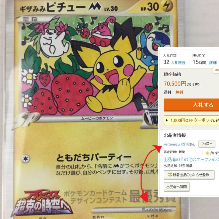 The November 2020 Televi-Kun Pichu card listed on Yahoo! Japan Auctions.