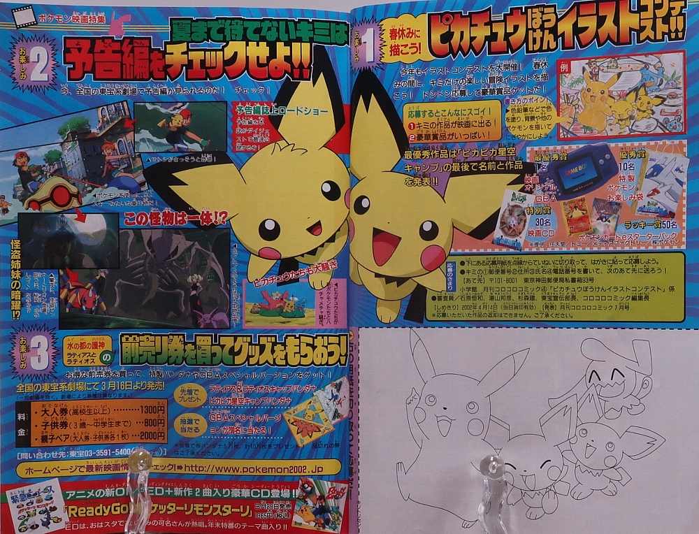 Page from CoroCoro Comic April 2002.